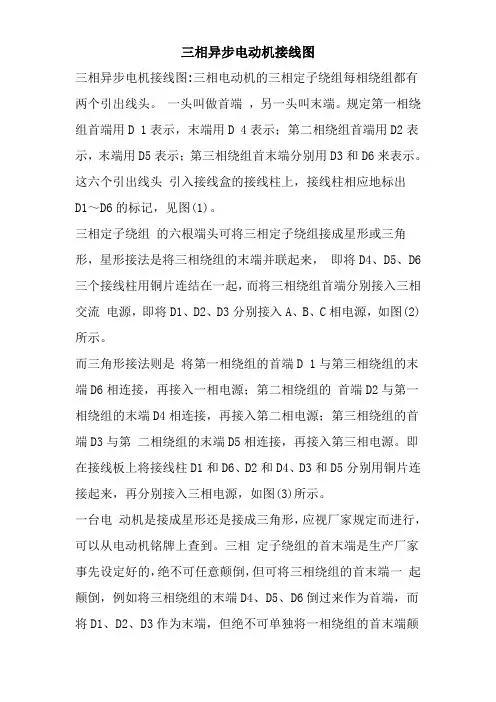 三相异步电动机接线图.双速电机接线图