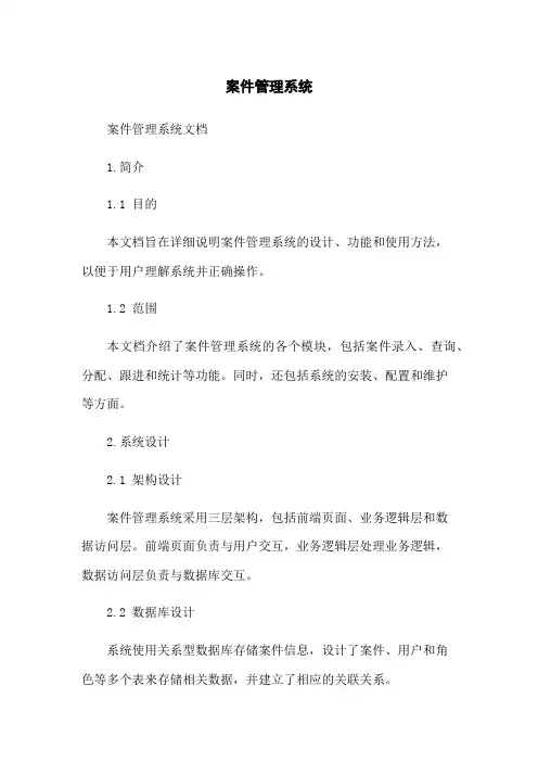 案件管理系统