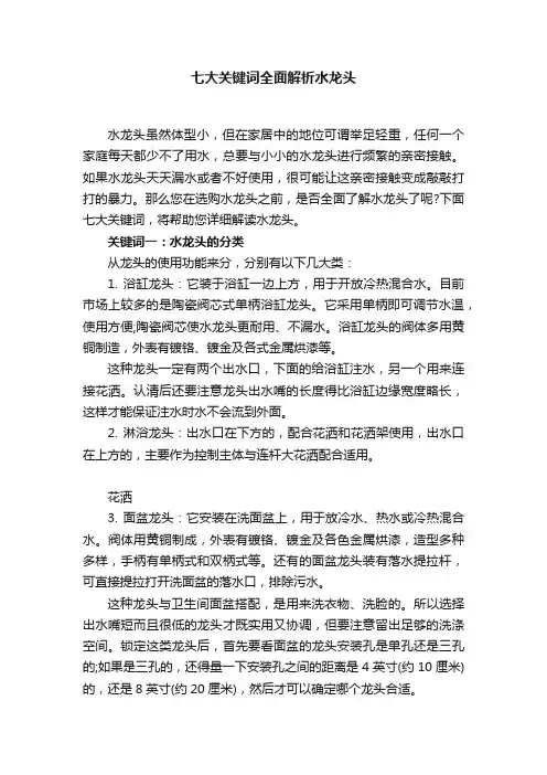 七大关键词全面解析水龙头