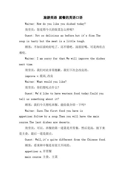 旅游英语 就餐的英语口语