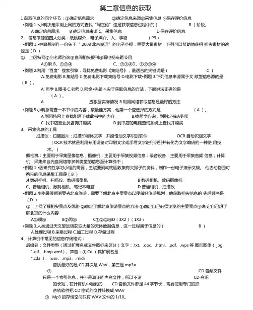信息技术习题有答案