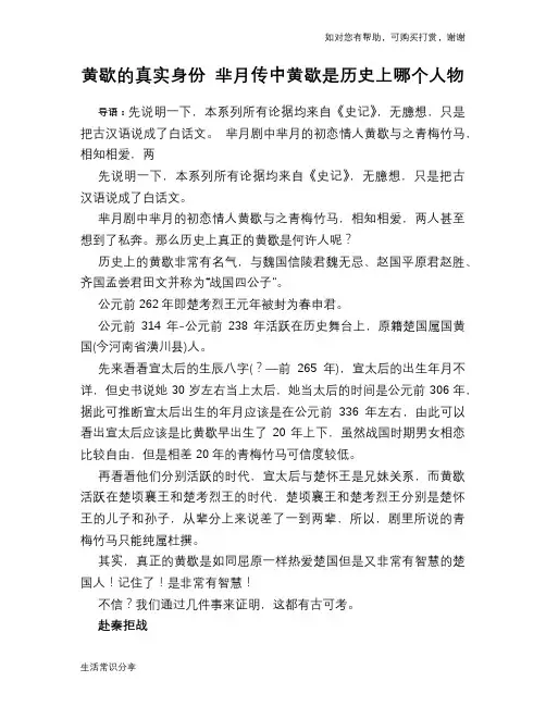 历史趣谈黄歇的真实身份 芈月传中黄歇是历史上哪个人物