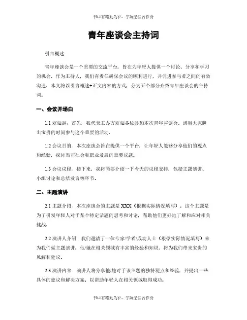 青年座谈会主持词