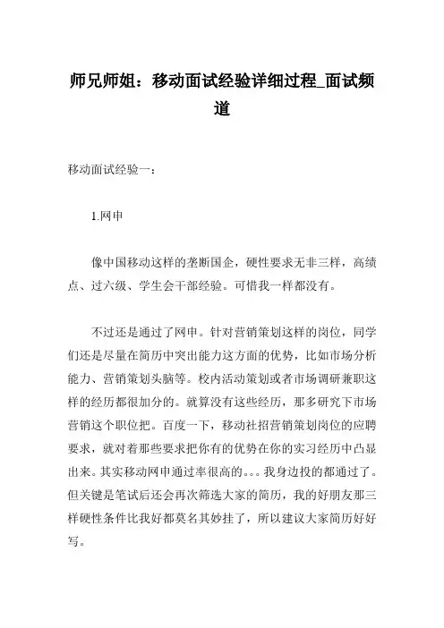 师兄师姐：移动面试经验详细过程_面试频道