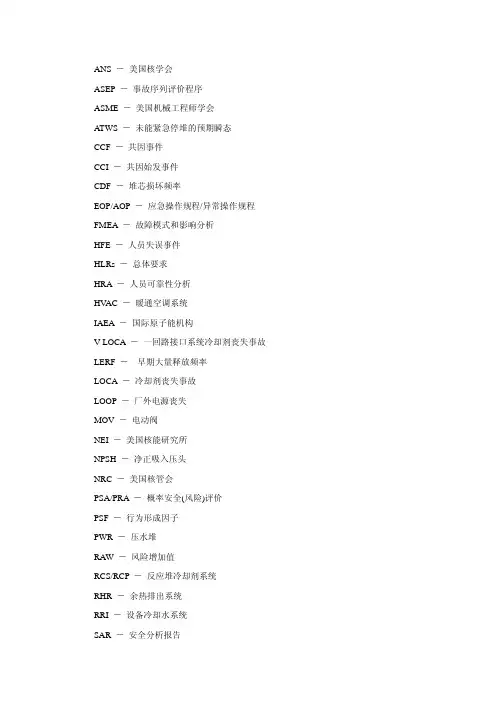 核电专业词汇表(中英文)