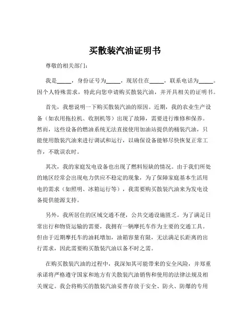 买散装汽油证明书