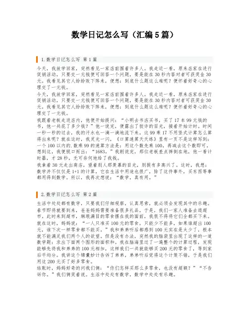 数学日记怎么写(汇编5篇)