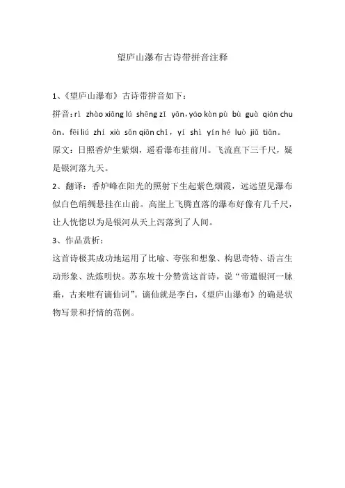 望庐山瀑布古诗带拼音注释