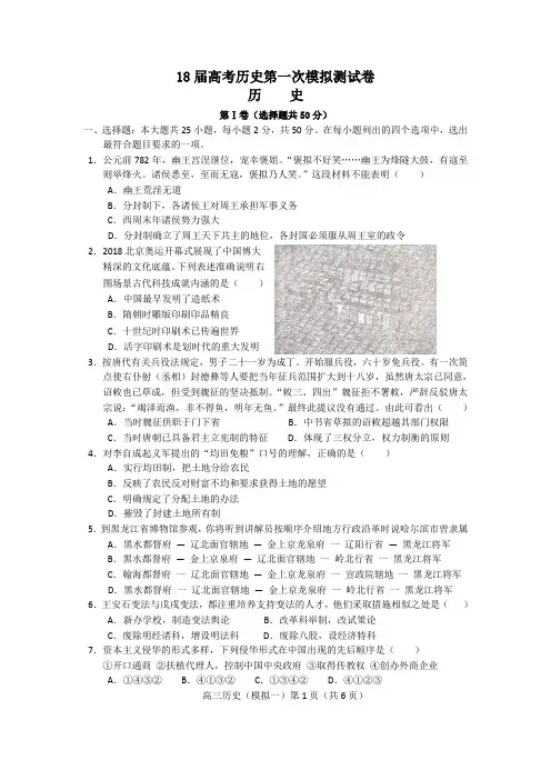 最新 2018届高考历史第一次模拟测试卷 精品