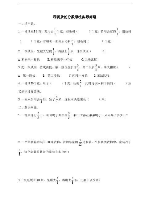 最新苏教版小学六年级数学上册稍复杂的分数乘法实际问题