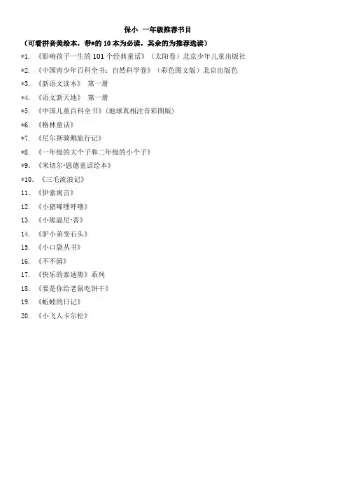 小学推荐课外书目