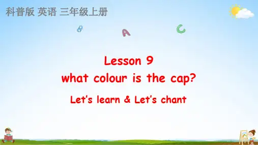 科普版三年级英语上册《Lesson 9 第2课时》课堂教学课件PPT小学公开课