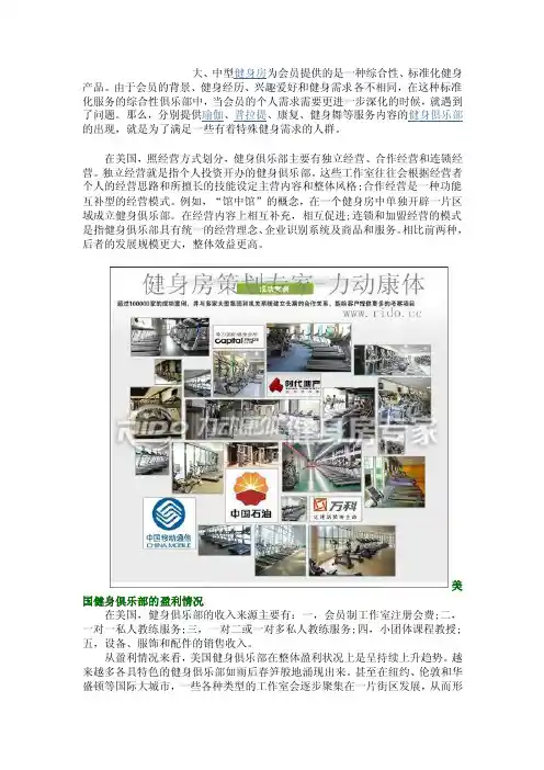 中国健身房和美国健身房盈利点分析