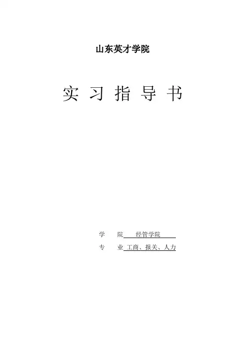 毕业实习指导书