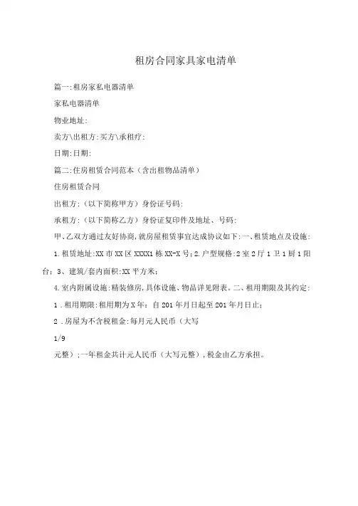 租房合同家具家电清单