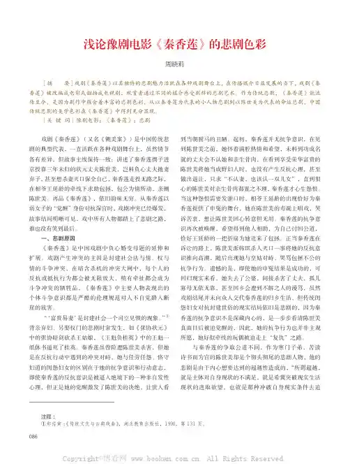 浅论豫剧电影《秦香莲》的悲剧色彩