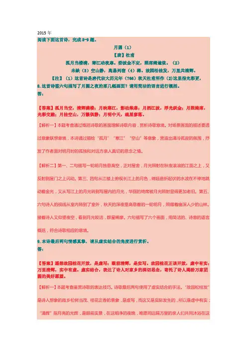2015年安徽高考语文古诗词及答案详解