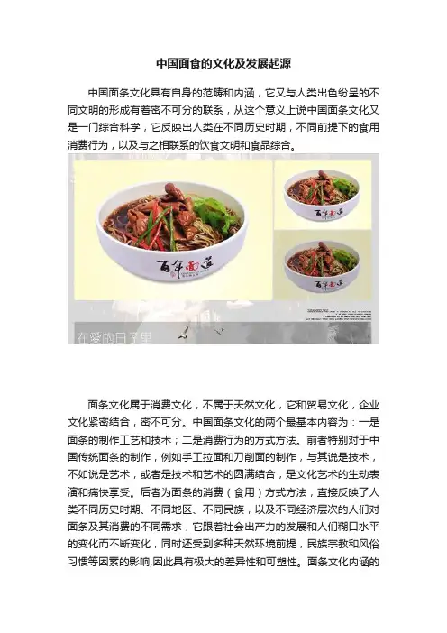 中国面食的文化及发展起源