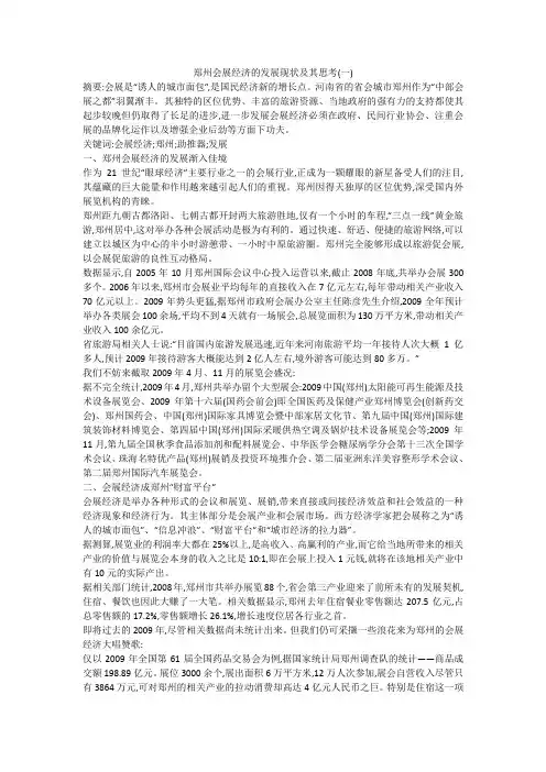 郑州会展经济的发展现状及其思考(一)