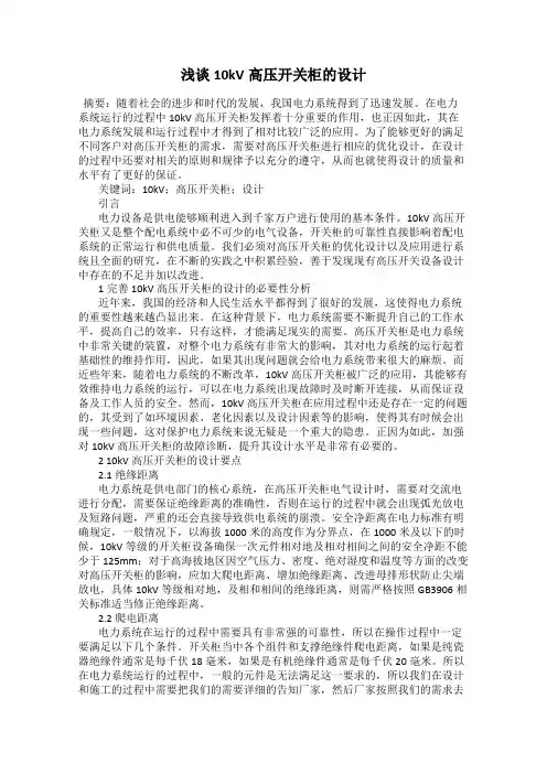 浅谈10kV高压开关柜的设计