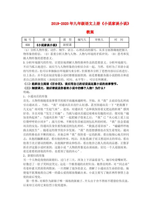 2019-2020年九年级语文上册《小说家谈小说》教案