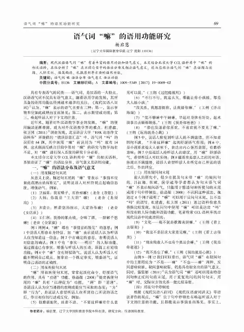 语气词“嘛”的语用功能研究