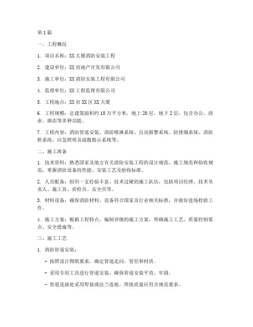 消防安装工程技术交底(3篇)
