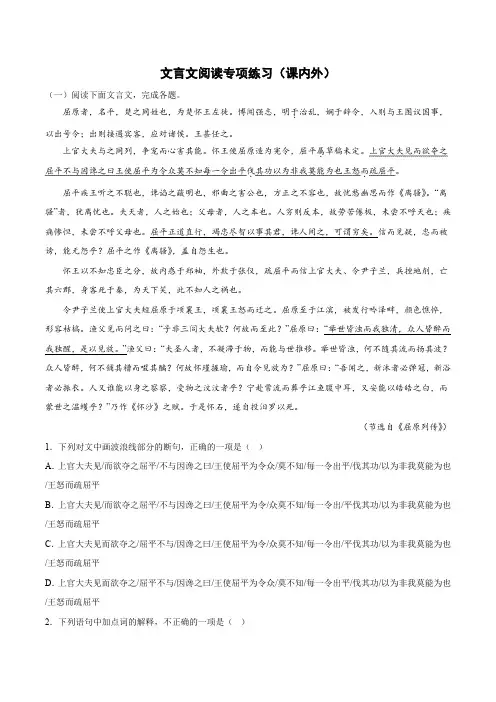 文言文阅读专项练习(课内外)(解析版)-【上好课】高二语文选择性必修中册同步备课系列(统编版)