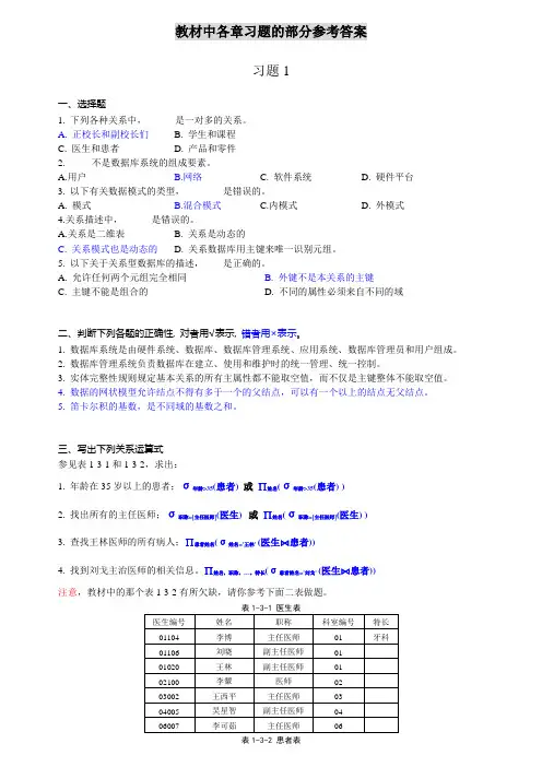Access教材的习题和答案
