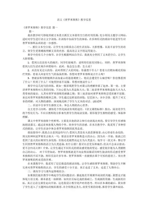 语文《普罗米修斯》教学反思