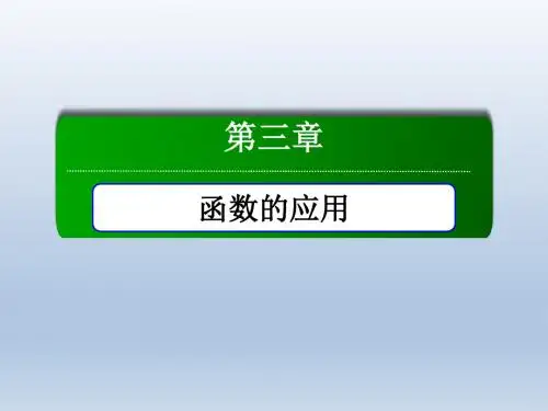 《红对勾》2015-2016学年人教版高中数学必修一课件第3章3.1.1方程的根与函数的零点