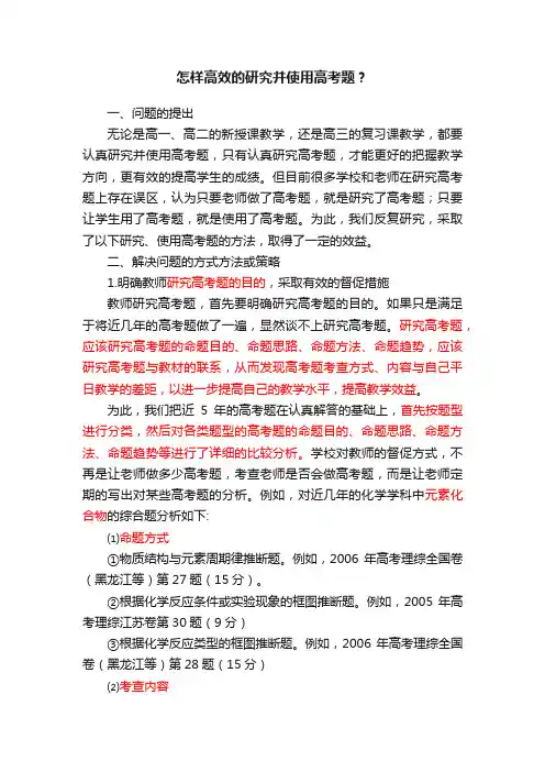 怎样高效的研究并使用高考题？
