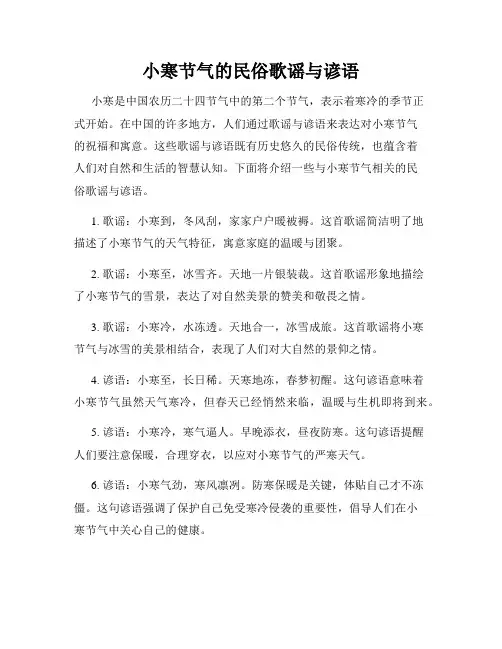 小寒节气的民俗歌谣与谚语