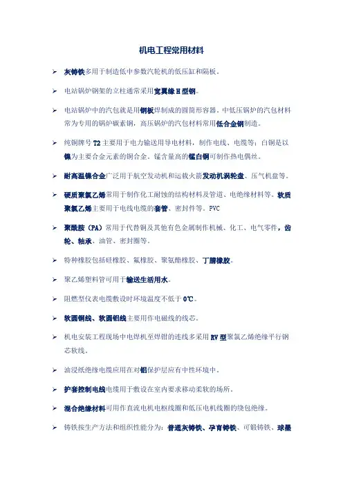 机电工程常用材料