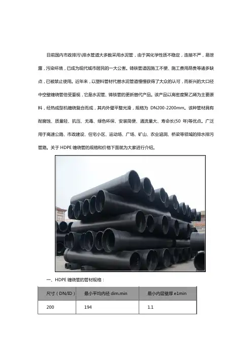 HDPE缠绕管规格和价格