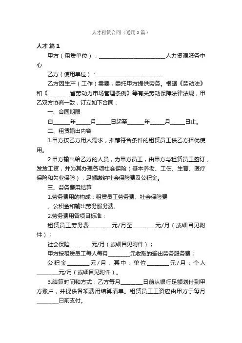 人才租赁合同（通用3篇）