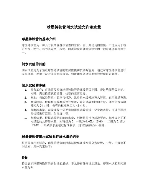 球墨铸铁管闭水试验允许渗水量