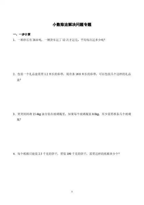 小数除法解决问题专题
