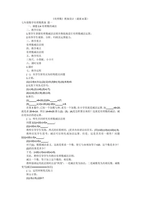 《有理数》教案设计(最新4篇)