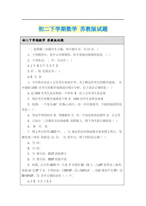 初二下学期数学 苏教版试题