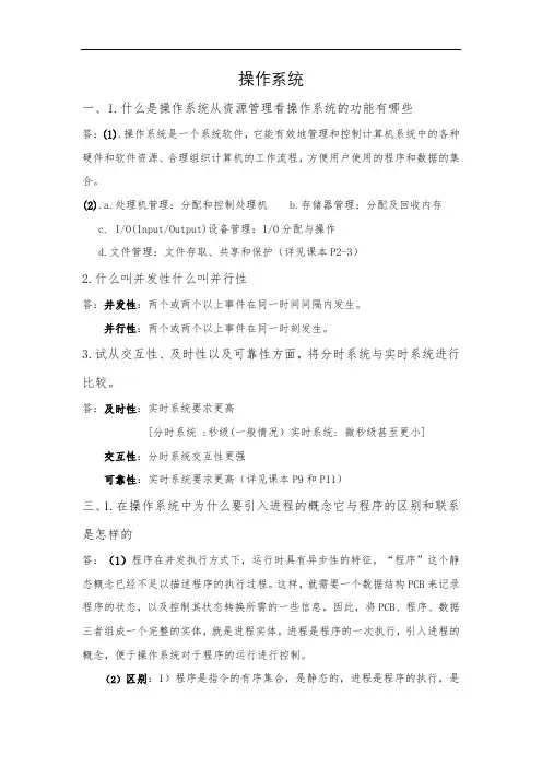 西工大操作系统-简答题