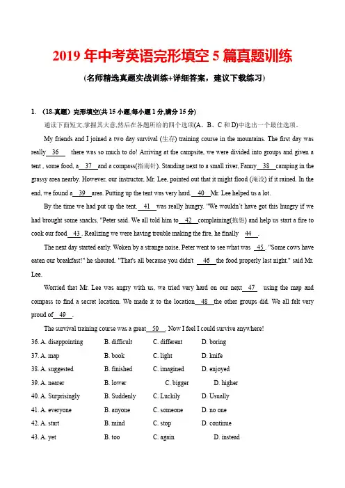 2019年中考英语完形填空5篇真题训练(带答案)