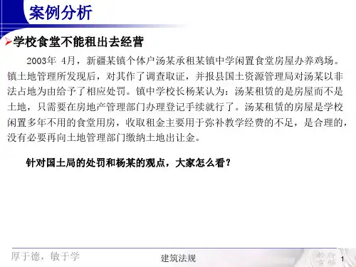 土地管理法案例分析