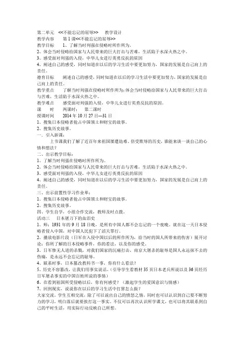 人教版品德与社会六年级上册《第二单元 不屈的中国人 1 不能忘记的屈辱》_39