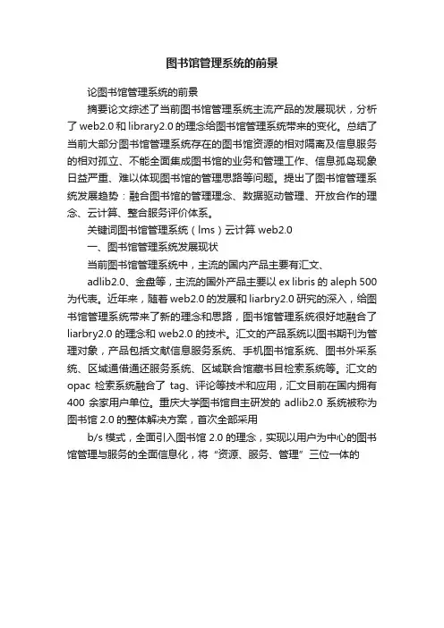 图书馆管理系统的前景