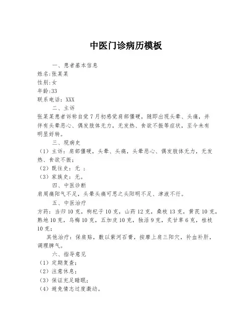 中医门诊病历模板
