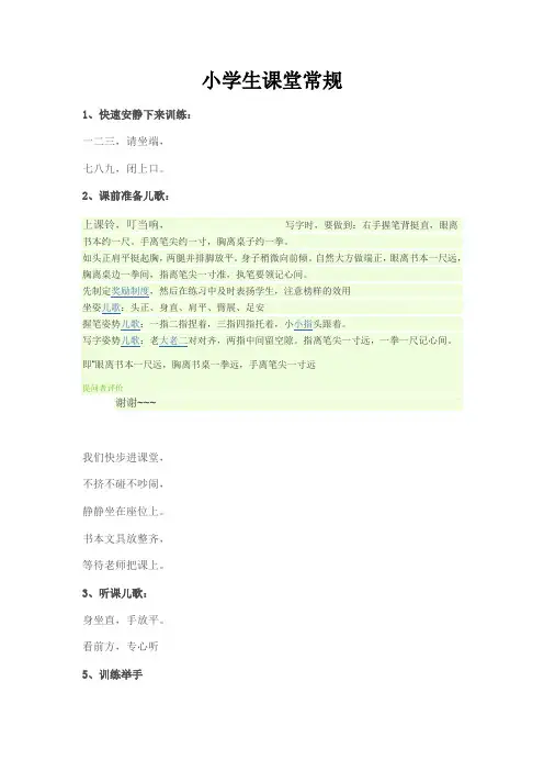 小学生课堂常规儿歌