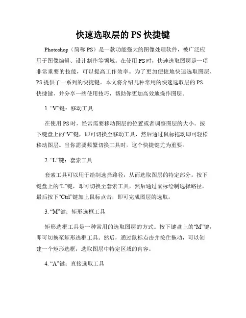 快速选取层的PS快捷键