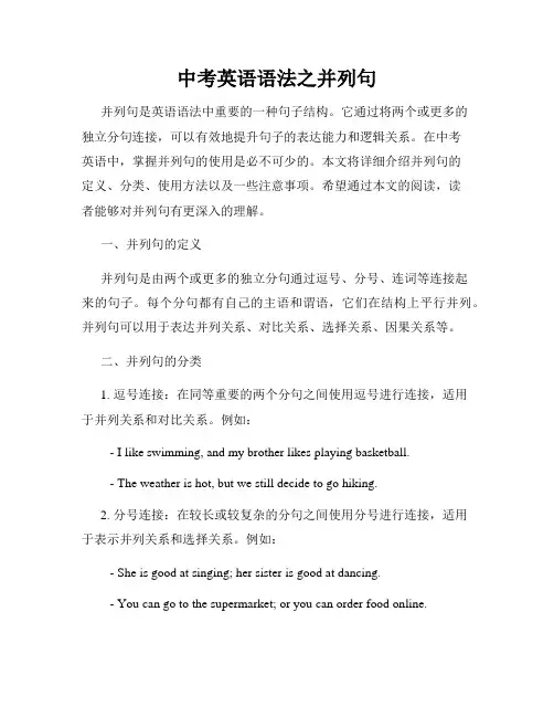 中考英语语法之并列句