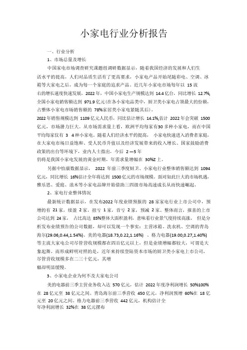 小家电行业分析报告